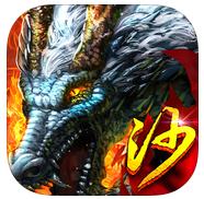 烈焰沙巴克手游