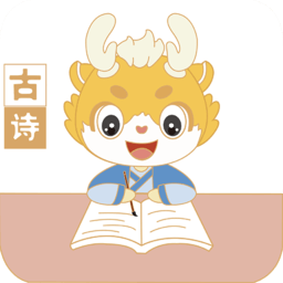 萌萌侠少儿古诗手机版