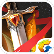 王国战歌腾讯版