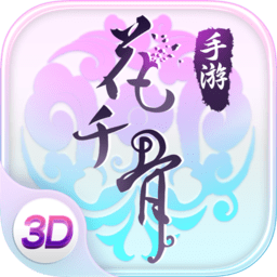 花千骨ios果盘版