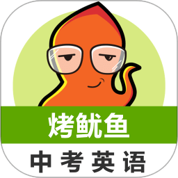 中考英语单词必备app