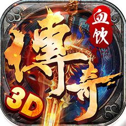 血饮传奇苹果手机版游戏