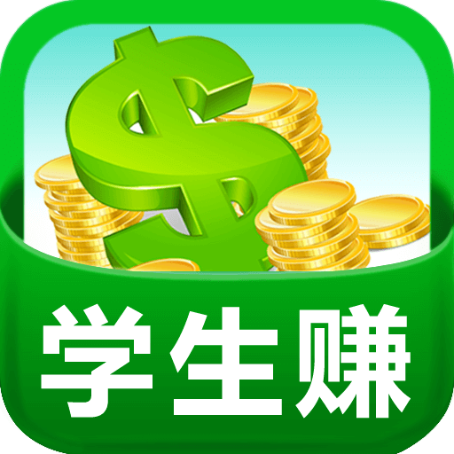学生赚ios版