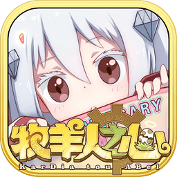 牧羊人之心苹果版