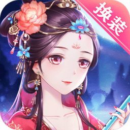 穿越之锦绣缘ios版