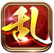 史上第一混乱ios版