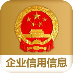 国家企业信用信息公示系统ios版