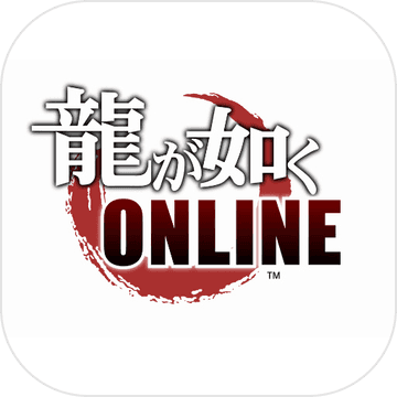 人中之龙online中文ios版