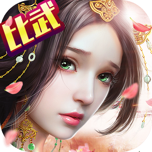 仙魔圣域手游ios版