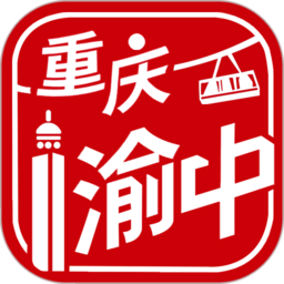 在渝中app(改名重庆渝中)