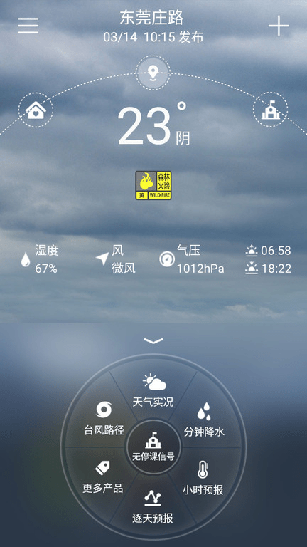 停课铃ios手机版