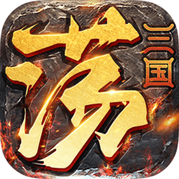 天天荡三国九游客户端