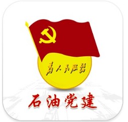 石油党建铁人先锋app苹果版
