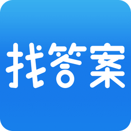 上学吧找答案ios版