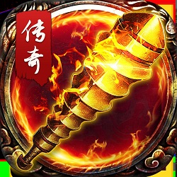 屠龙王者苹果版