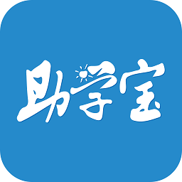 福建助学app苹果版