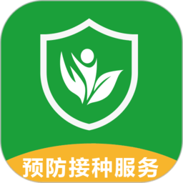 预防接种服务苹果版