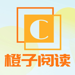 橙子阅读app