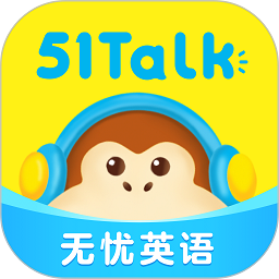 51talk青少儿英语苹果版
