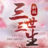 三生三世镜花缘手游