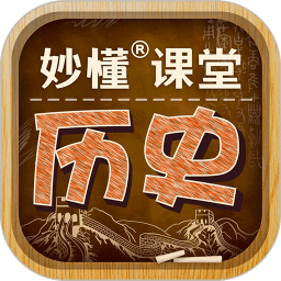 妙懂初中历史(更名妙懂历史)