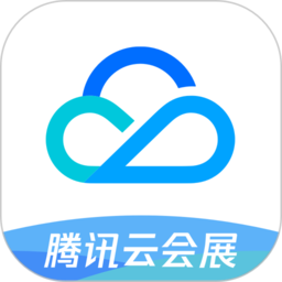 腾讯云会展ios版