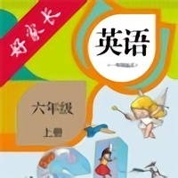 六年级英语上册苹果版