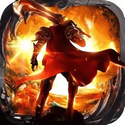 合击来了游戏苹果版