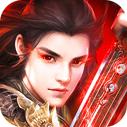 与魔求道苹果版