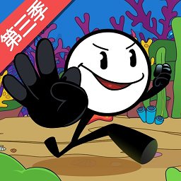 火柴人大逃亡第三季苹果版