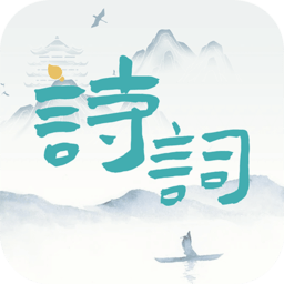 诗词猜猜猜苹果版