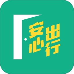 2023安心出行港版app ios(leavehomesafe)