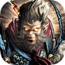 大圣伏魔录手游ios版