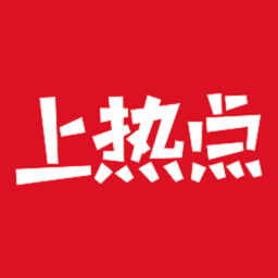 上热点ios版