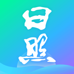 爱山东日照通ios版