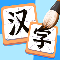 汉字大英雄苹果版手游