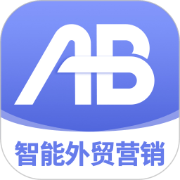 ab客外贸营销软件
