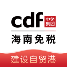 cdf海南免税ios版