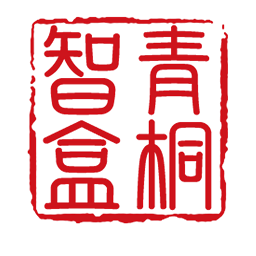 青桐智盒智慧公证平台