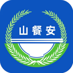 山餐安app(改名山东餐饮企业端)
