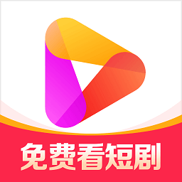 好看视频极速版2025(改名好看免费短剧)