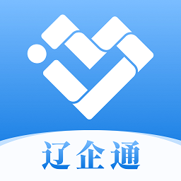辽企通app