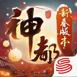 神都夜行录iphone版