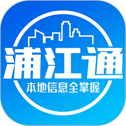 浦江通app苹果版