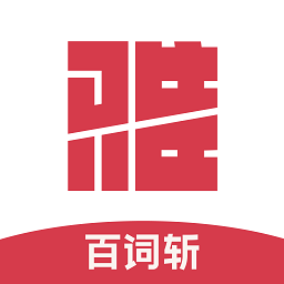 百词斩雅思软件