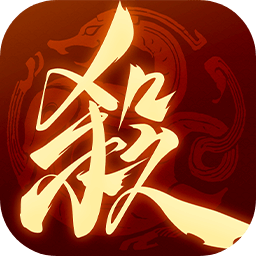 三国杀一将成名官服