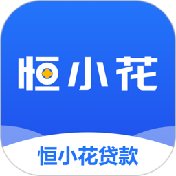恒小花借款app