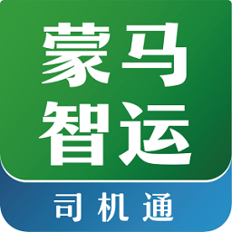蒙马智运司机端app