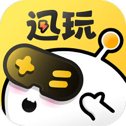 迅玩云游戏app