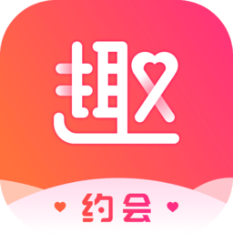 趣约会app